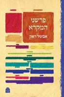Parshanei Hamikra (Pb) (Hebrew Edition) 965526355X Book Cover