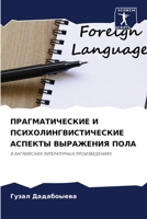 ПРАГМАТИЧЕСКИЕ И ПСИХОЛИНГВИСТИЧЕСКИЕ АСПЕКТЫ ВЫРАЖЕНИЯ ПОЛА: В АНГЛИЙСКИХ ЛИТЕРАТУРНЫХ ПРОИЗВЕДЕНИЯХ 6206192245 Book Cover