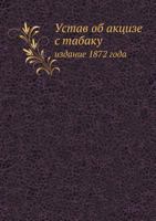 Ustav OB Aktsize S Tabaku Izdanie 1872 Goda 5458149548 Book Cover