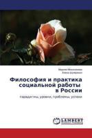 Filosofiya i praktika sotsial'noy raboty v Rossii: paradigmy, urovni, problemy, uspekhi 3659308579 Book Cover