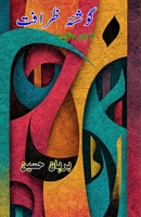 Gosha-e-Zarafat: (The corner of humor, Essays) 9369084053 Book Cover