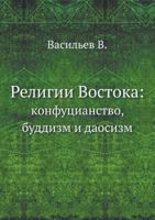 Religii Vostoka: Konfutsianstvo, Buddizm I Daosizm 5424136389 Book Cover