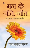 Mann Ke Jeete, Jeet: हर पल, एक नया सवेरा 1646787846 Book Cover