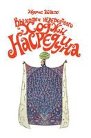 Antics incredible Nasreddin Hodja 5519573832 Book Cover