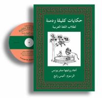 Tales from Kalila Wa Dimna: For Students of Arabic 0879501316 Book Cover
