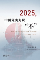 2025,??????"?" (Chinese Edition) B0FCTTY2S2 Book Cover