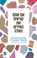 Im Atem Korim Et HaMilim HaEleh ?? ??? ?????? ?? ?????? ???? 9655263940 Book Cover