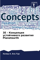 3E - ????????? ??????????? ... Planetearth (Russian Edition) 6207578236 Book Cover