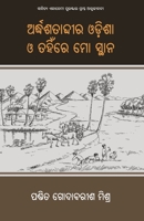 Ardha Satabdira Odisha O Tahinre Mo Sthana 1645604128 Book Cover