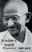 Mahatma Gandhi /  : ... 1685638899 Book Cover