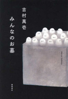 Everyone's Grave 4198658005 Book Cover