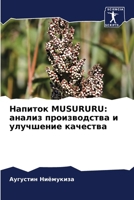 ??????? Musururu: ?????? ???????????? ? ????????? ???????? 620793959X Book Cover