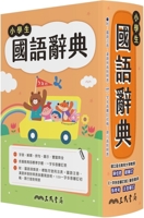 A Mandarin Chinese Dictionary for Elementary School Students B0FWB6S48M Book Cover