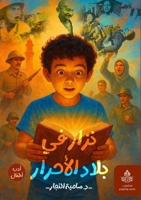 ???? ?? ???? ??????? (Arabic Edition) 6338275504 Book Cover