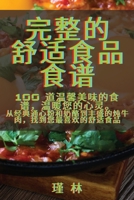 完整的 舒适食品食谱 1835000363 Book Cover