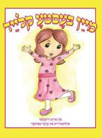 My Best Dress (Yiddish) 1934152544 Book Cover