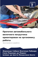 Прототип автомобильног&# 6205657325 Book Cover