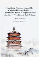 Shandong Province Intangible Cultural Heritage Project: Oral Studies: Series of Representative Inheritors—Traditional Arts Volume 1965890717 Book Cover