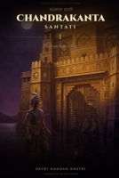 Chandrakanta Santati — I: The Lion-Rider's Trap (Forgotten Classics of India) B0GZF8STN7 Book Cover