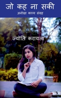 Jo Keh Na Saki / जो कह ना सकी: अनोखा ... 1685869904 Book Cover