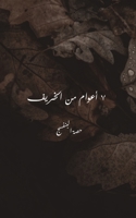 7 ????? ?? ?????? (Arabic Edition) 9948348354 Book Cover