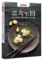 Food Hall Series: rookie cook · best rookie 79 delicious ( super detailed step illustrations )(Chinese Edition) 7553500844 Book Cover