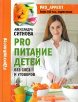 PRO pitanie detei. Bez slez i ygovorov 517120067X Book Cover