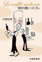 Unwelcome Souffle 4488025668 Book Cover