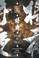 Ever Night (3)(Collector's Edition) (Chinese Edition) 7521217446 Book Cover