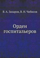 Orden Gospital'erov 5914192447 Book Cover