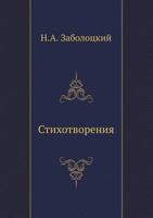 Stihotvoreniya 5458033884 Book Cover