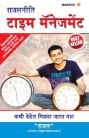 Rajal Neeti: Time Management: &#2352;&#2366;&#2332;&#2354;&#2344;&#2368;&#2340;&#2368; &#2335;&#2366;&#2311;&#2350; &#2350;&#2373;& 9354867618 Book Cover