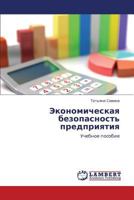 Ekonomicheskaya bezopasnost' predpriyatiya: Uchebnoe posobie 3659343749 Book Cover