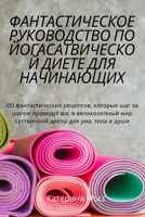 ФАНТАСТИЧЕСКОЕ ... 1837625972 Book Cover