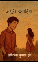 Adhoori Khwaahish (Hindi Edition) B0F4DZQLGB Book Cover