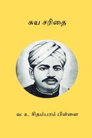 Suyasarithai B0CWCDLKVZ Book Cover