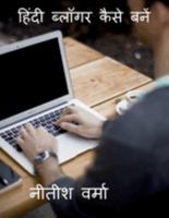 How To Become A Hindi Blogger / हिंदी ब्लॉगर कैसे बनें 168563771X Book Cover