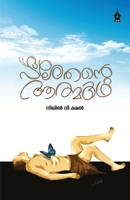 Parethante Aathmakadha 9390999529 Book Cover
