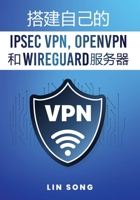 搭建自己的 IPsec VPN, OpenVPN 和 WireGuard 服务器 (搭建 VPN 服务器) B0C7K64T4V Book Cover