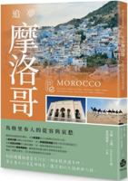 Chasing Dreams in Morocco 6264120820 Book Cover