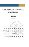 THE KOREAN ALPHABET HANDBOOK: WORKBOOK B0F7H3V4V8 Book Cover