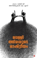 Vellithirayude rastreeyam 9388485041 Book Cover