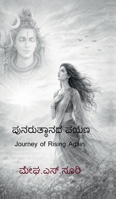 Journey of Rising Again (Kannada Edition) B0GT6BT8NP Book Cover