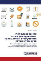 Ispol'zovanie Kommunikativnykh Tekhnologiy V Obuchenii Studentov Vuza 3659143057 Book Cover