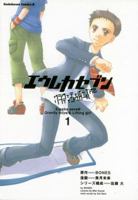 Eureka Seven Gravity Boys & Lifting Girl, Vol. 1: Gravity Boys and Lifting Girl v. 1 1594097593 Book Cover
