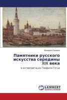 Pamyatniki Russkogo Iskusstva Serediny XIX Veka 3846585858 Book Cover