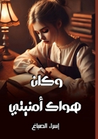 ???? ???? ?????? (Arabic Edition) 6338296307 Book Cover