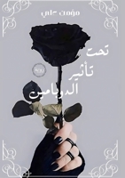 ??? ????? ????????? (Arabic Edition) 9778869014 Book Cover