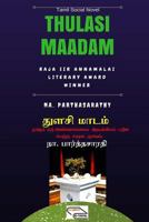 Thulasi Maadam: Basil Plant Dome: Tamil Social Novel:Raja Sir Annamalai Literary Award Winner 1981867880 Book Cover