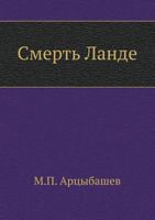 Смерть Ланде 5424126685 Book Cover